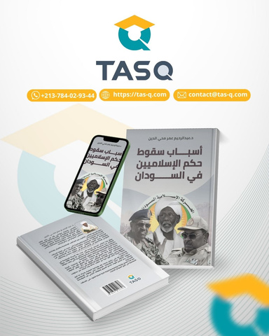 أسباب سقوط حكم الإسلاميين في السودان