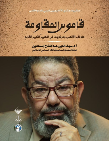 قاموس المقاومة