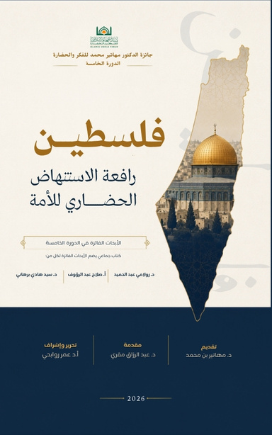 فلسطين رافعة الاستنهاض الحضاري للأمة