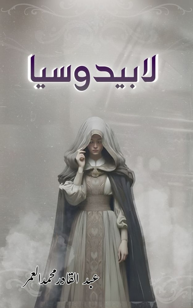 لابيدوسيا