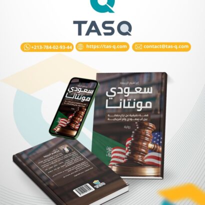 سعودي مونتانا