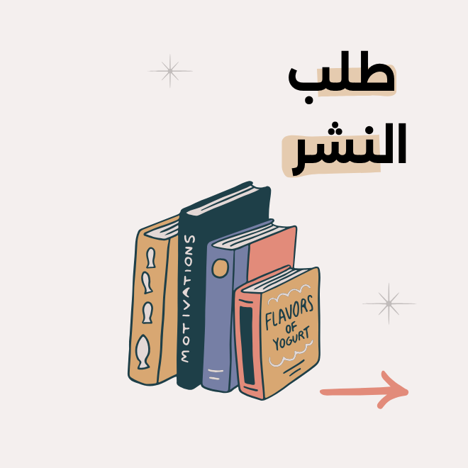 طلب النشر