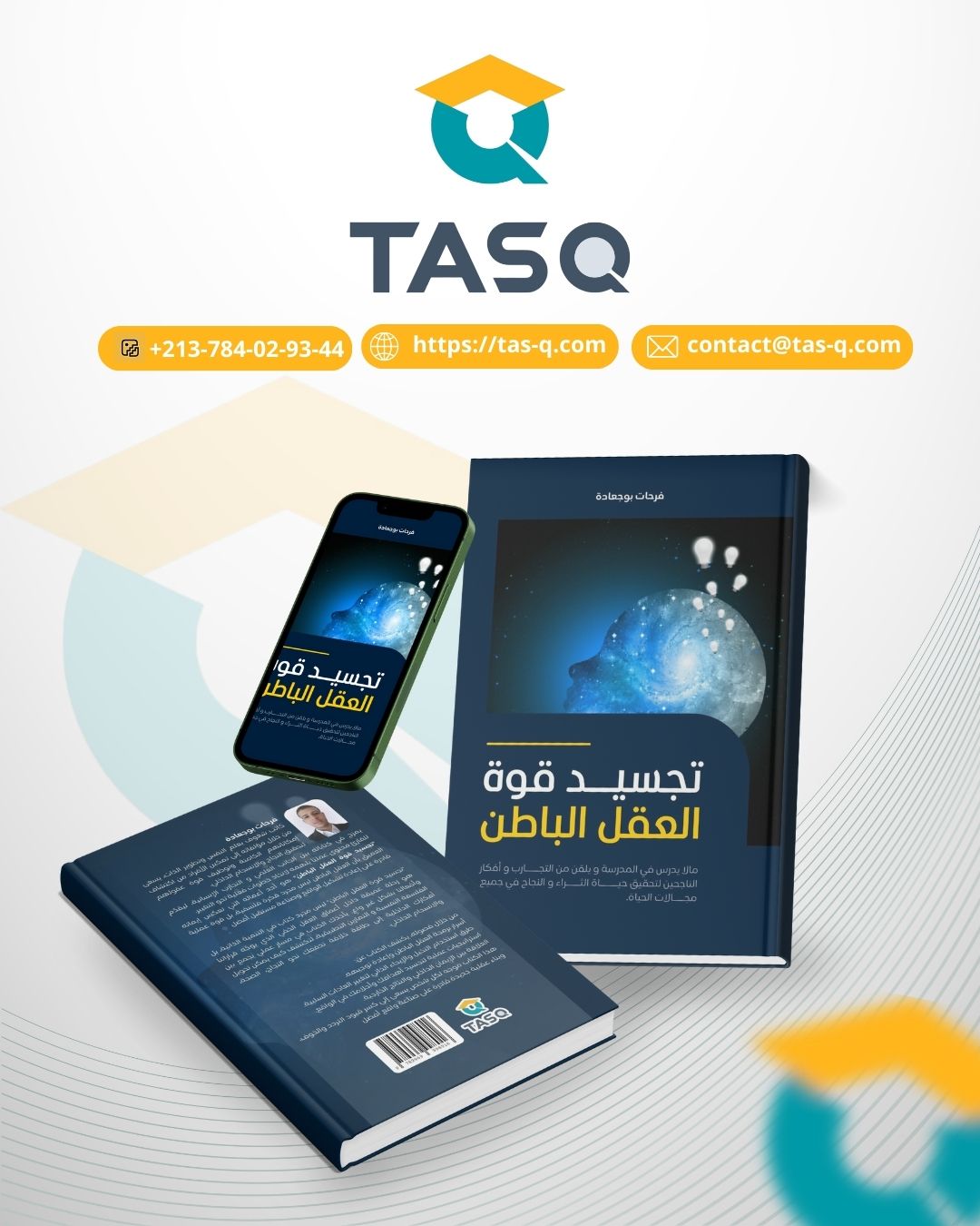 تجسيد قوة العقل الباطن