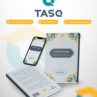 ديمقراطيـة الفيتــو: الديمقراطية على الطريقة الأمريكية