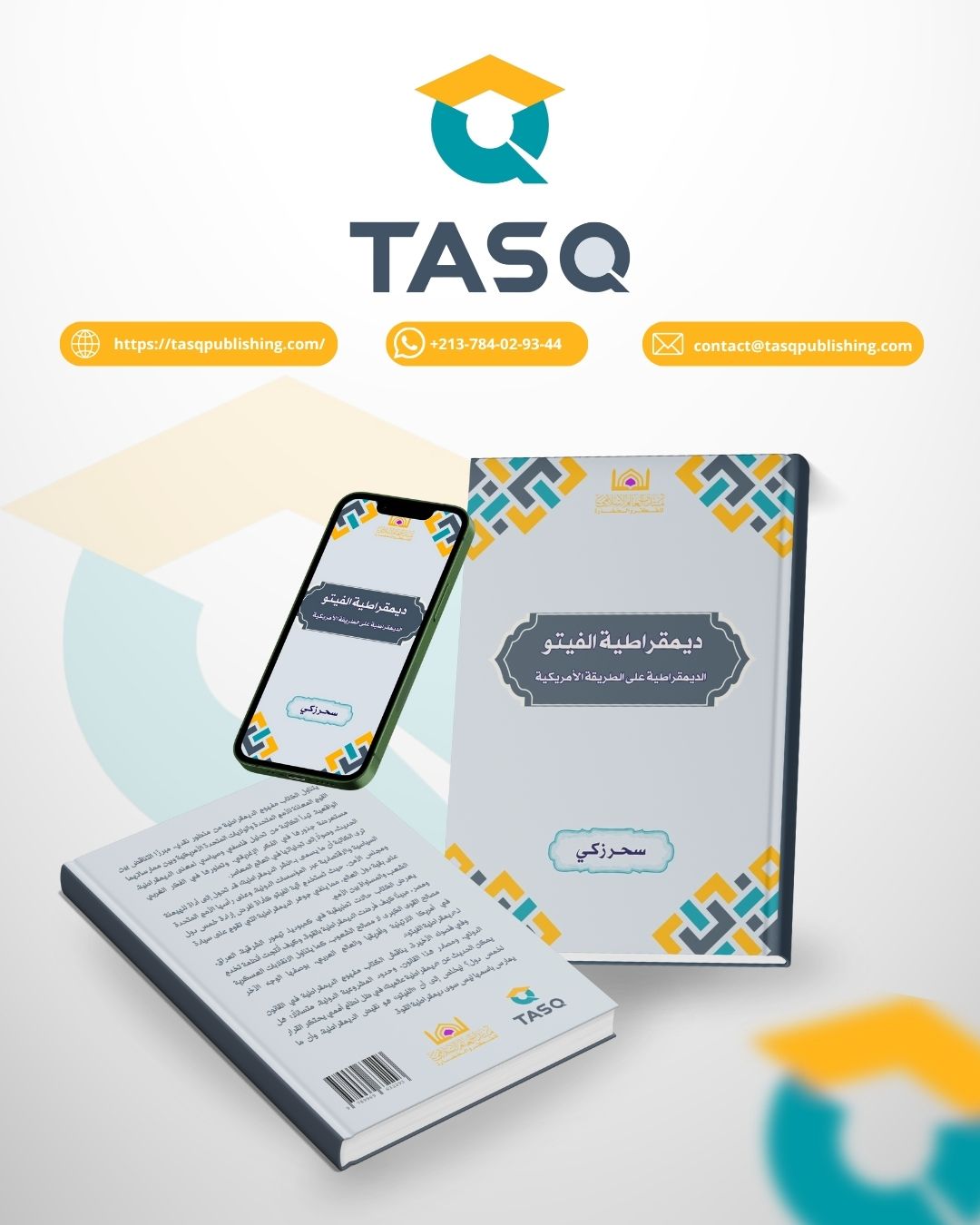 ديمقراطيـة الفيتــو: الديمقراطية على الطريقة الأمريكية