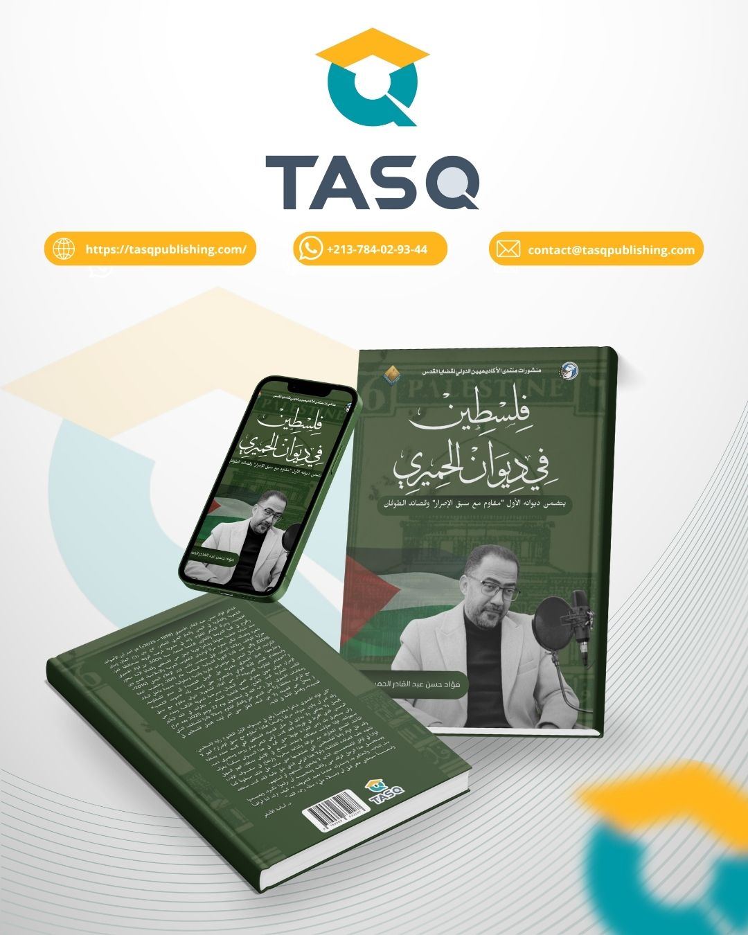 فلسطين في ديوان الحميري