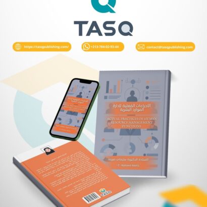 الإجراءات الفعلية لوظائف إدارة الموارد البشرية