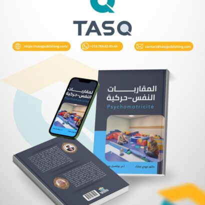 المقاربات النفس حركية