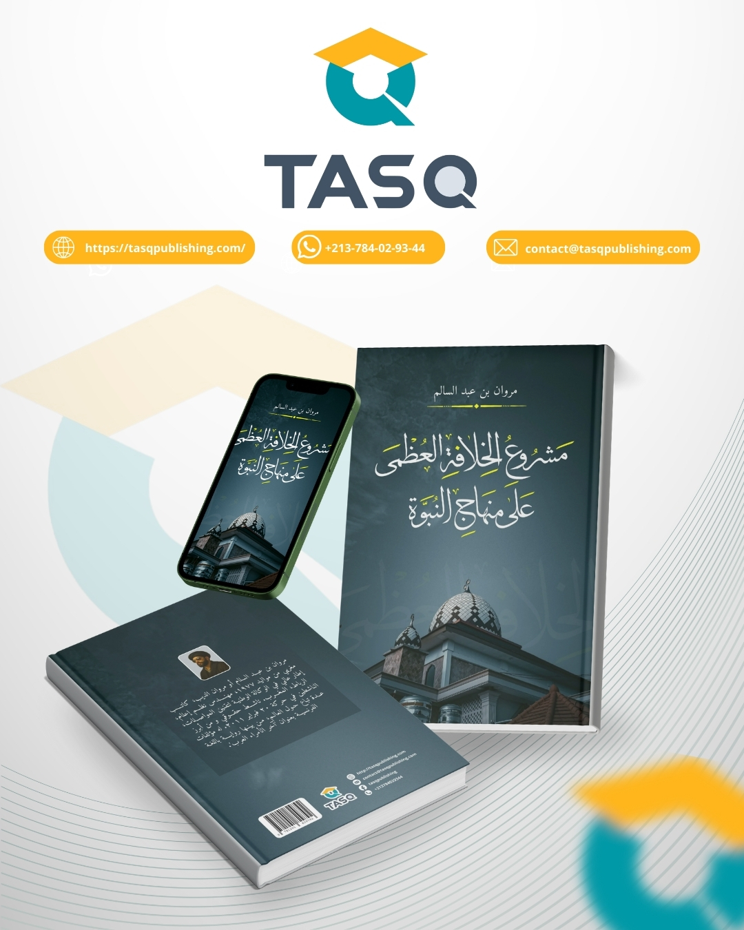 مشروع الخلافة العظمى على منهاج النبوة