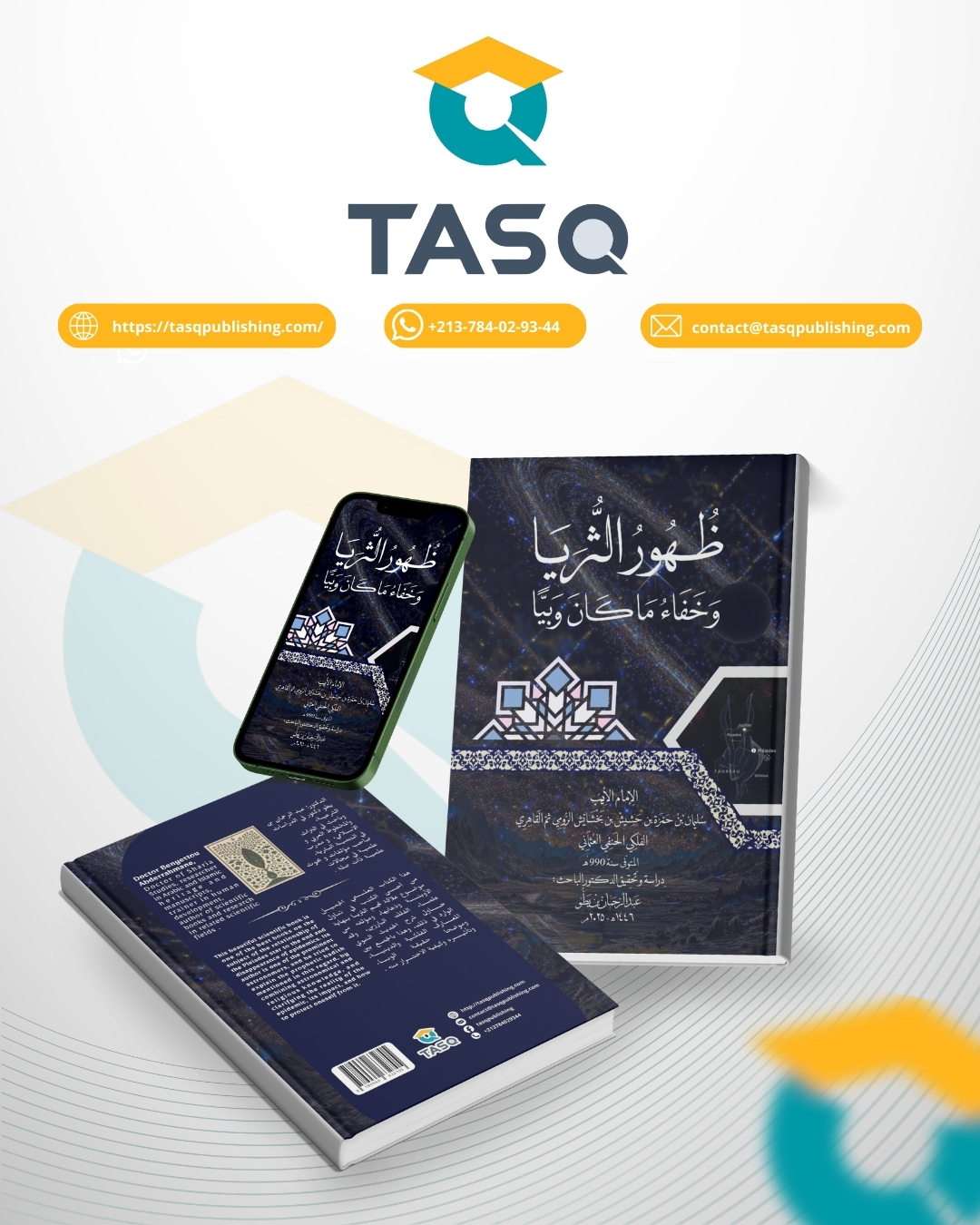 ظُهُورُ الثُّرَيَا وخَفَاءُ مَا كَانَ وَبِيّاً