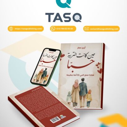 حيـــن كانــت التربيــة حبـــاً.. هكذا صنع النبي ﷺ أمّة عظيمة