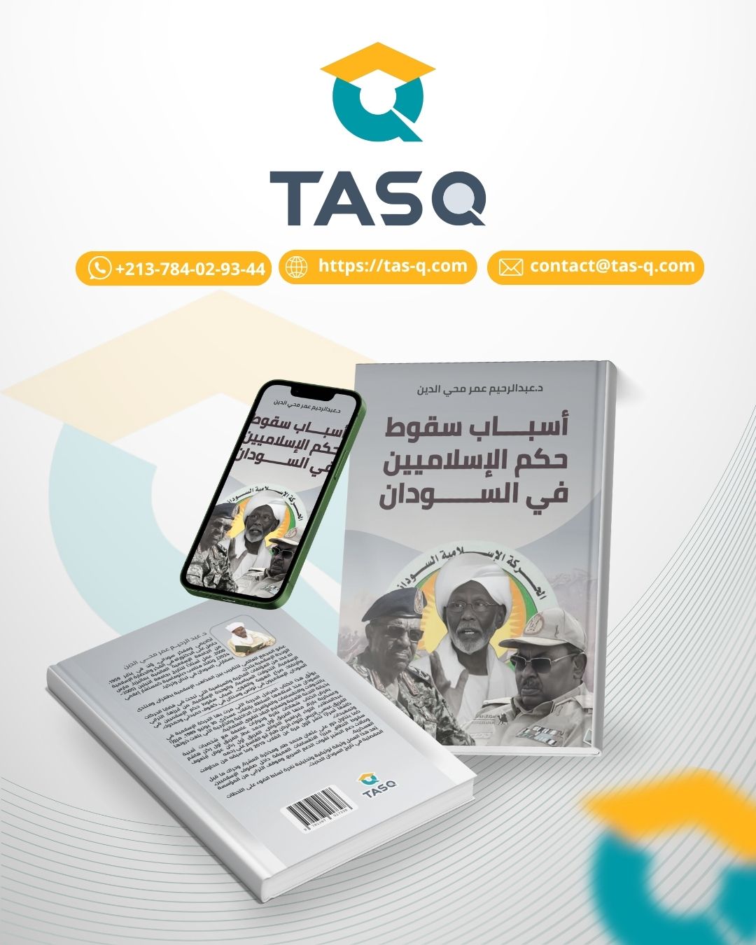 أسباب سقوط حكم الإسلاميين في السودان