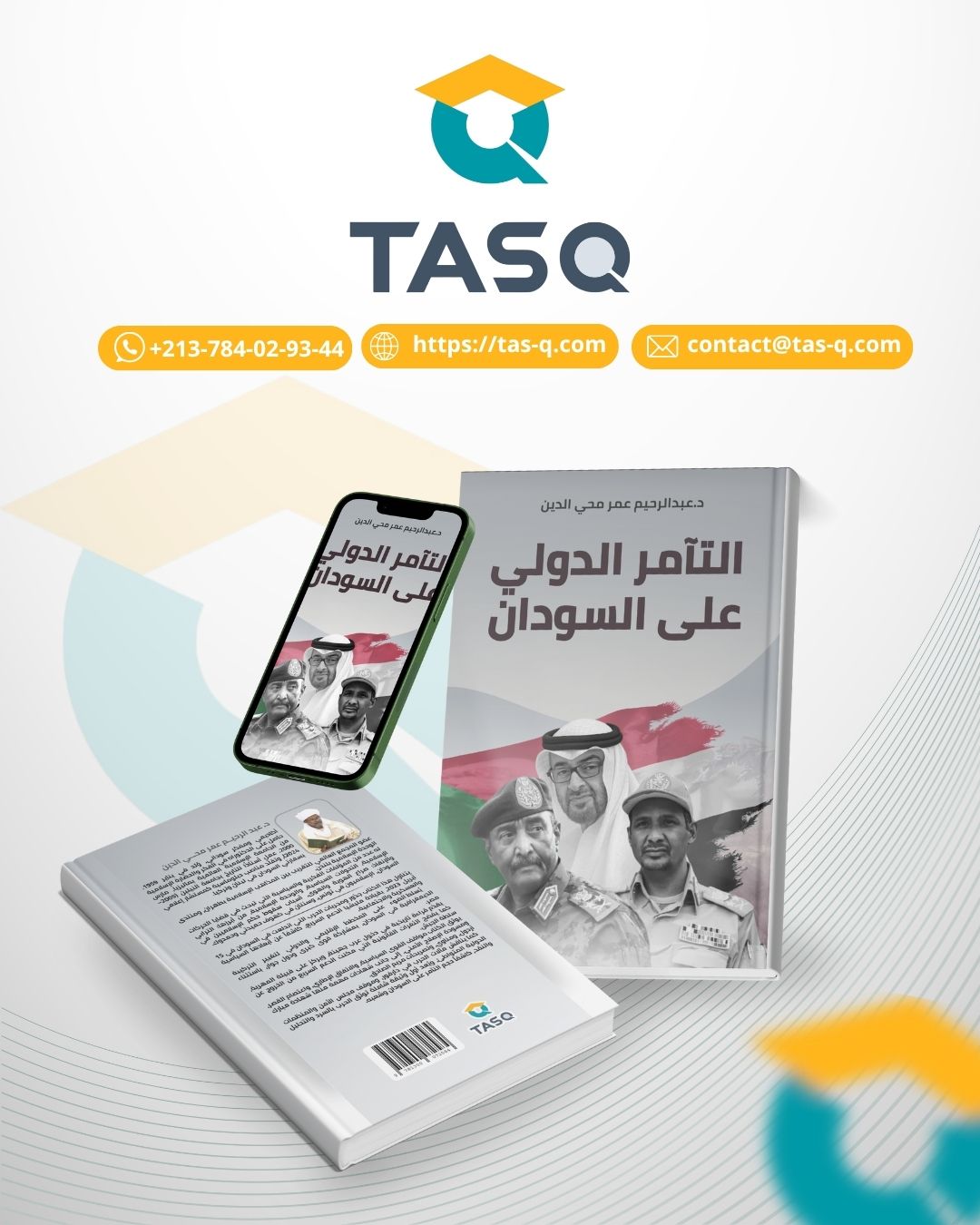 التــآمر الدولي على الســـودان