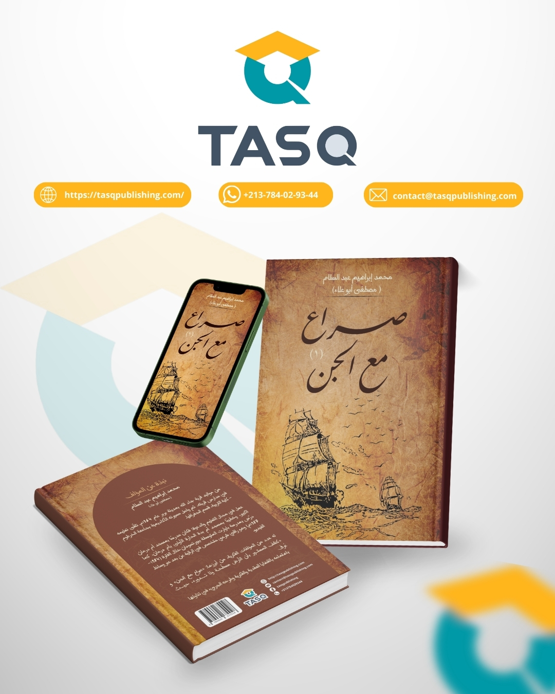 صراع مع الجن