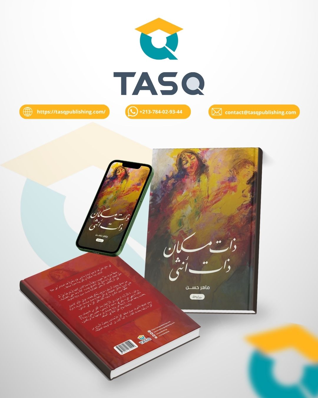 ذات مكان ... ذات أنثى (رواية)