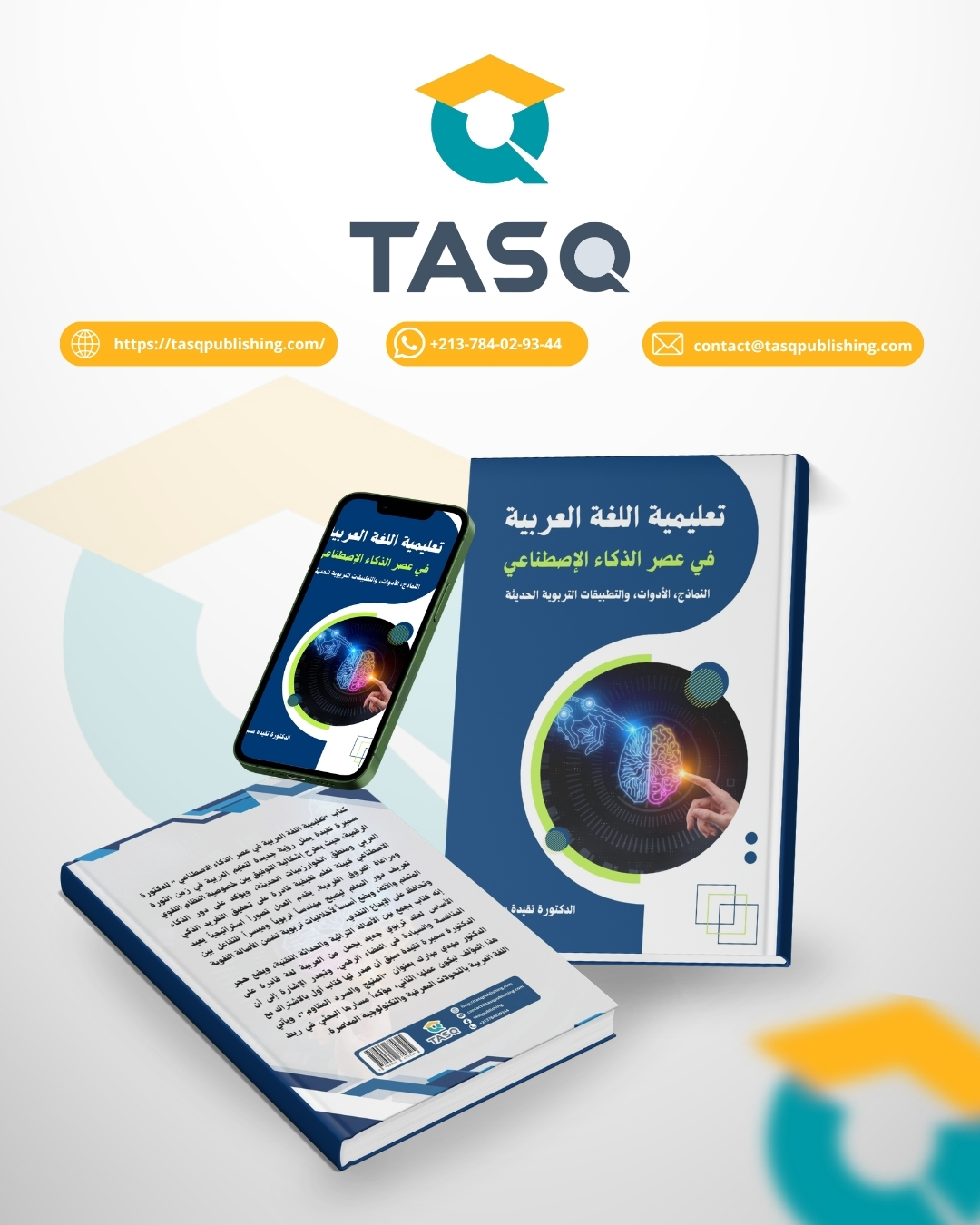 الذكاءات المتعددة وتوظيفها في تدريس المواد الإجتماعية (تاريخ، جغرافيا) في مرحلة