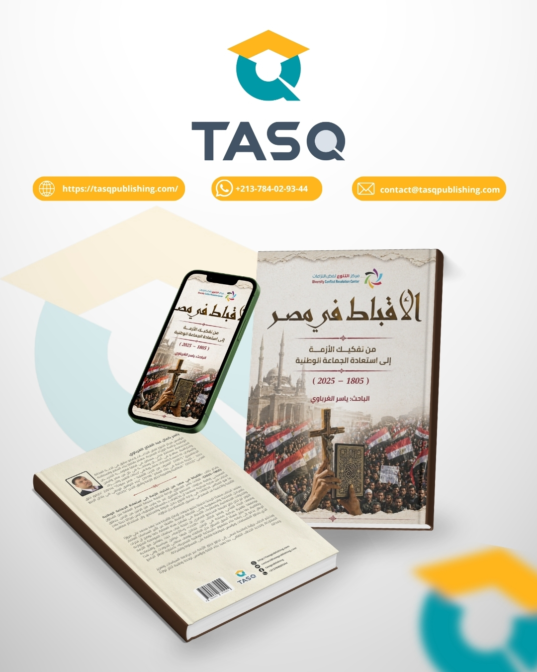 الأقباط في مصر: من تفكيك الأزمة إلى استعادة الجماعة الوطنية (1805- 2025)