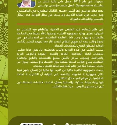 جمهورية الكلب ( رواية)