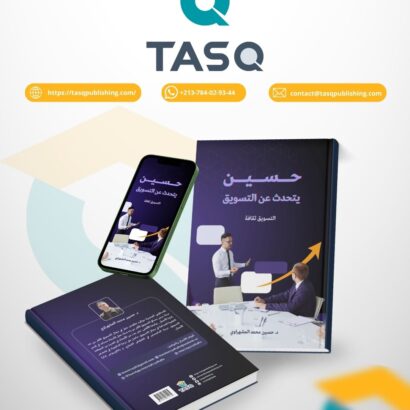 حسين يتحدث عن التسويق