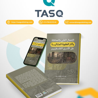 الإهمال الطبي والمماطلة وآثار العقوبة المتتالية على الأسرى الفلسطينيـن