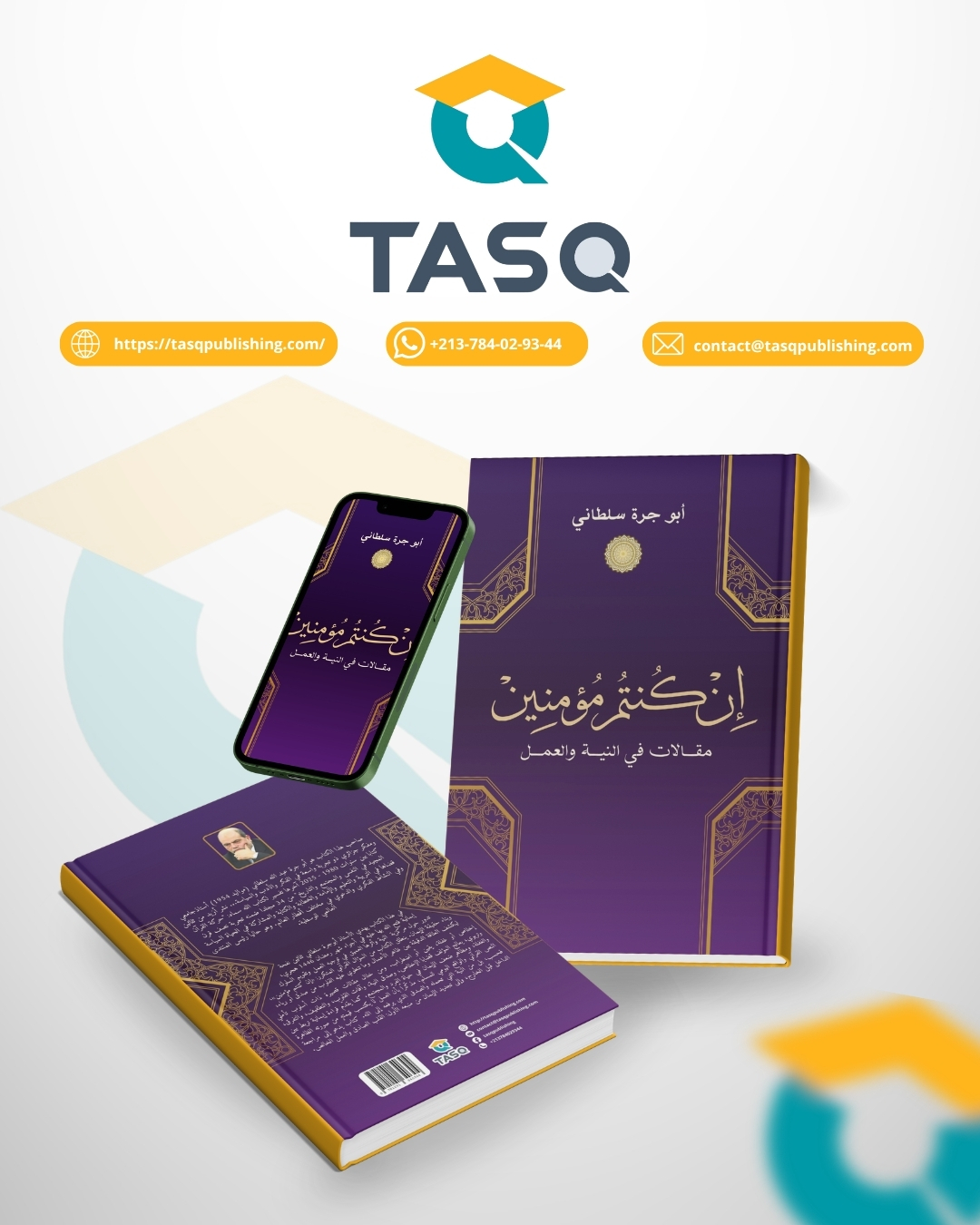 إن كنتم مؤمنين: مقالات في النية والعمل