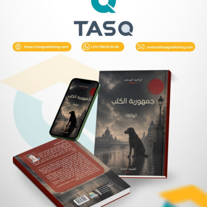 جمهورية الكلب ( رواية)
