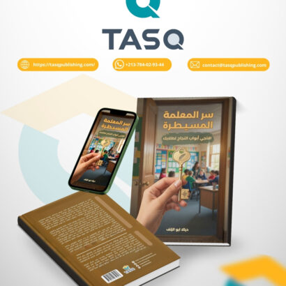 سر المعلمة المسيطرة
