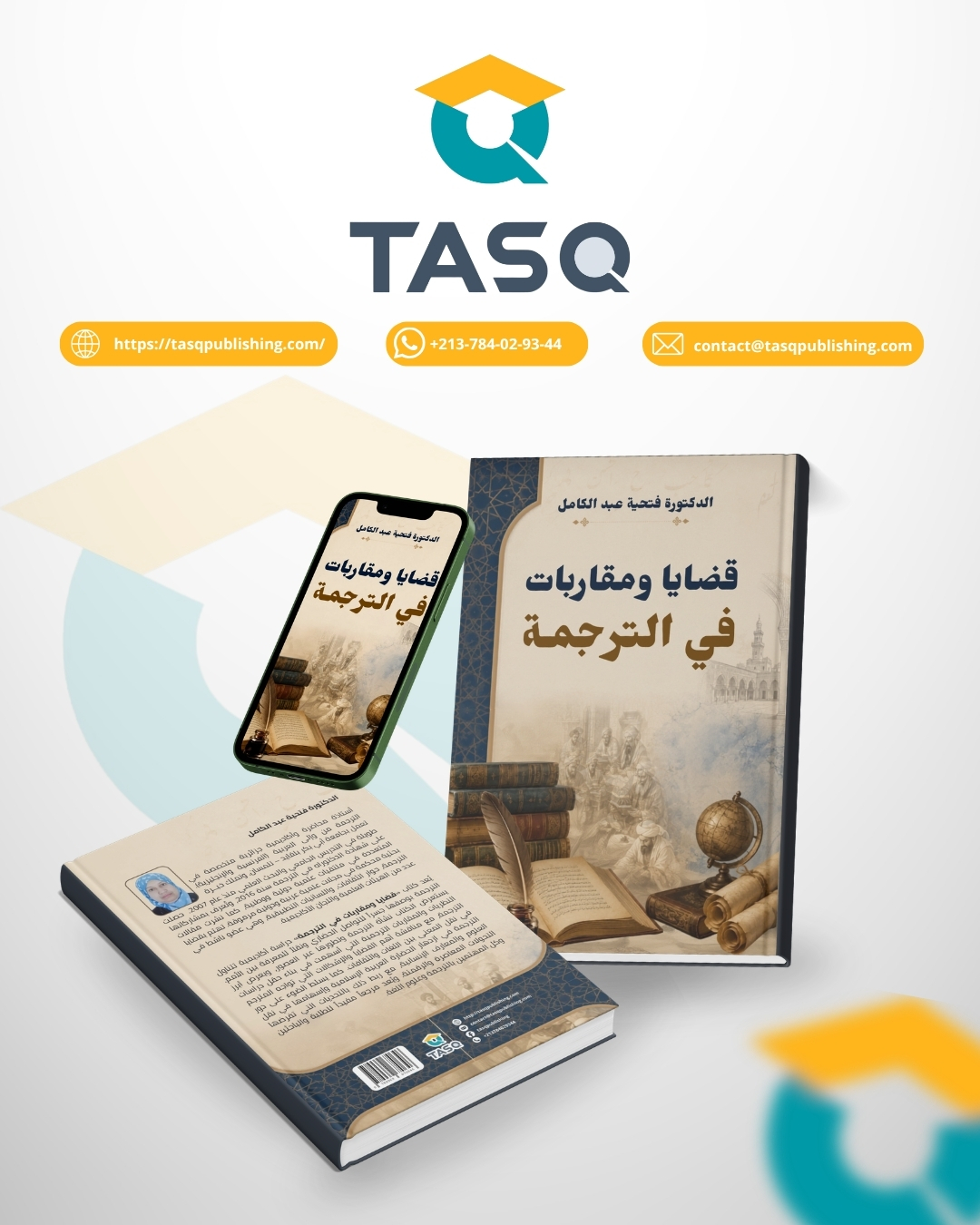 قضايا ومقاربات في الترجمة