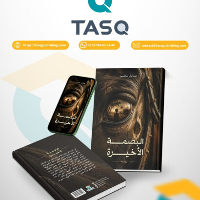 البصمة الأخيرة (رواية)