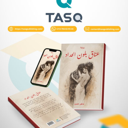عناق بلون الحداد (رواية)