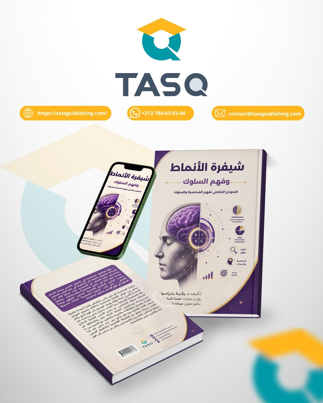 شيفرة الأنماط وفهم السلوك: النموذج التكاملي لفهم الشخصية والسلوك
