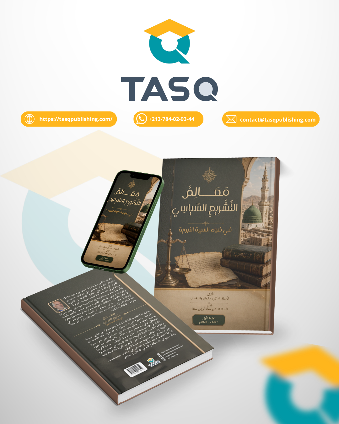 معالم التشريع السياسي في ضوء السيرة النبوية