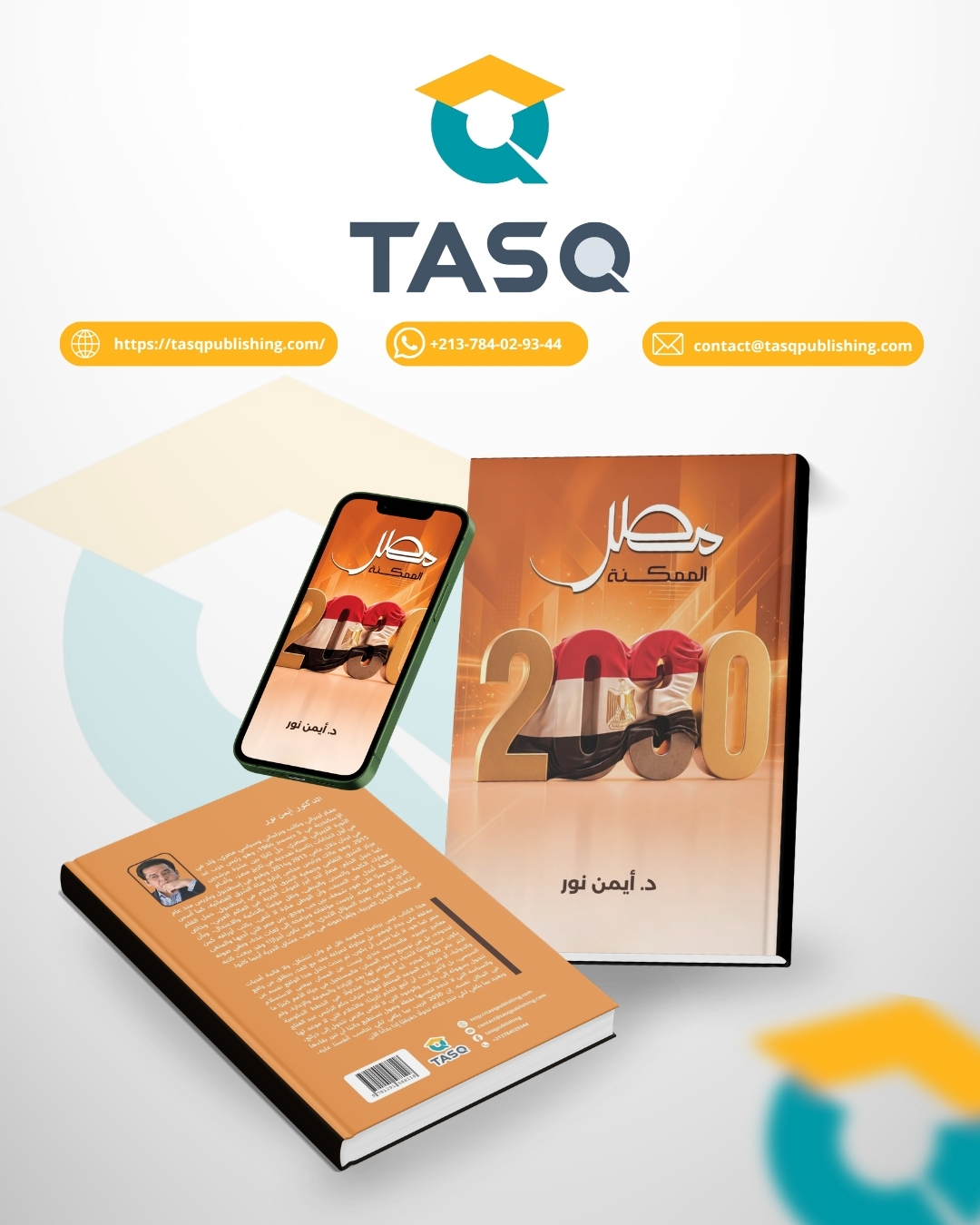 مصر الممكنة 2030