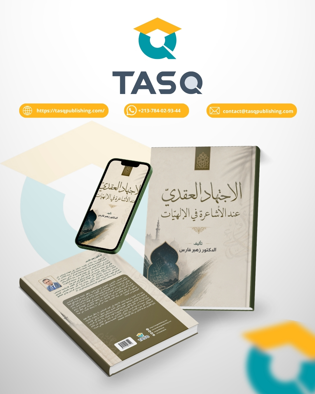 الاجتهاد العقدي عند الأشاعرة في الإلهيات