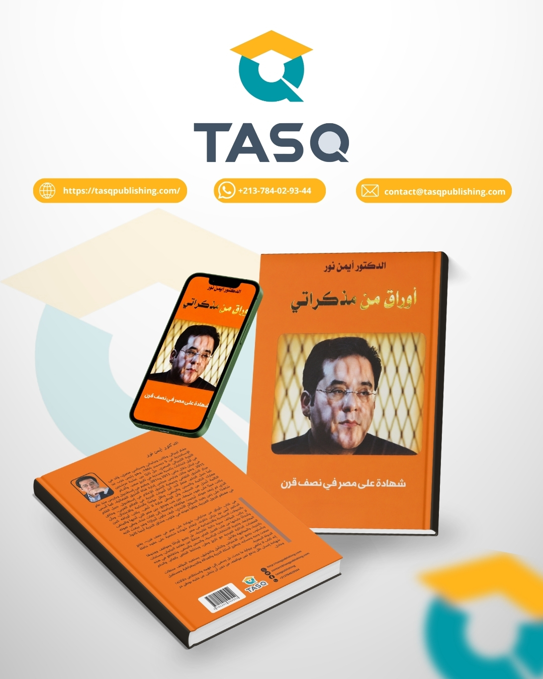 أوراق من مذكراتي: شهادة على مصر في نصف قرن