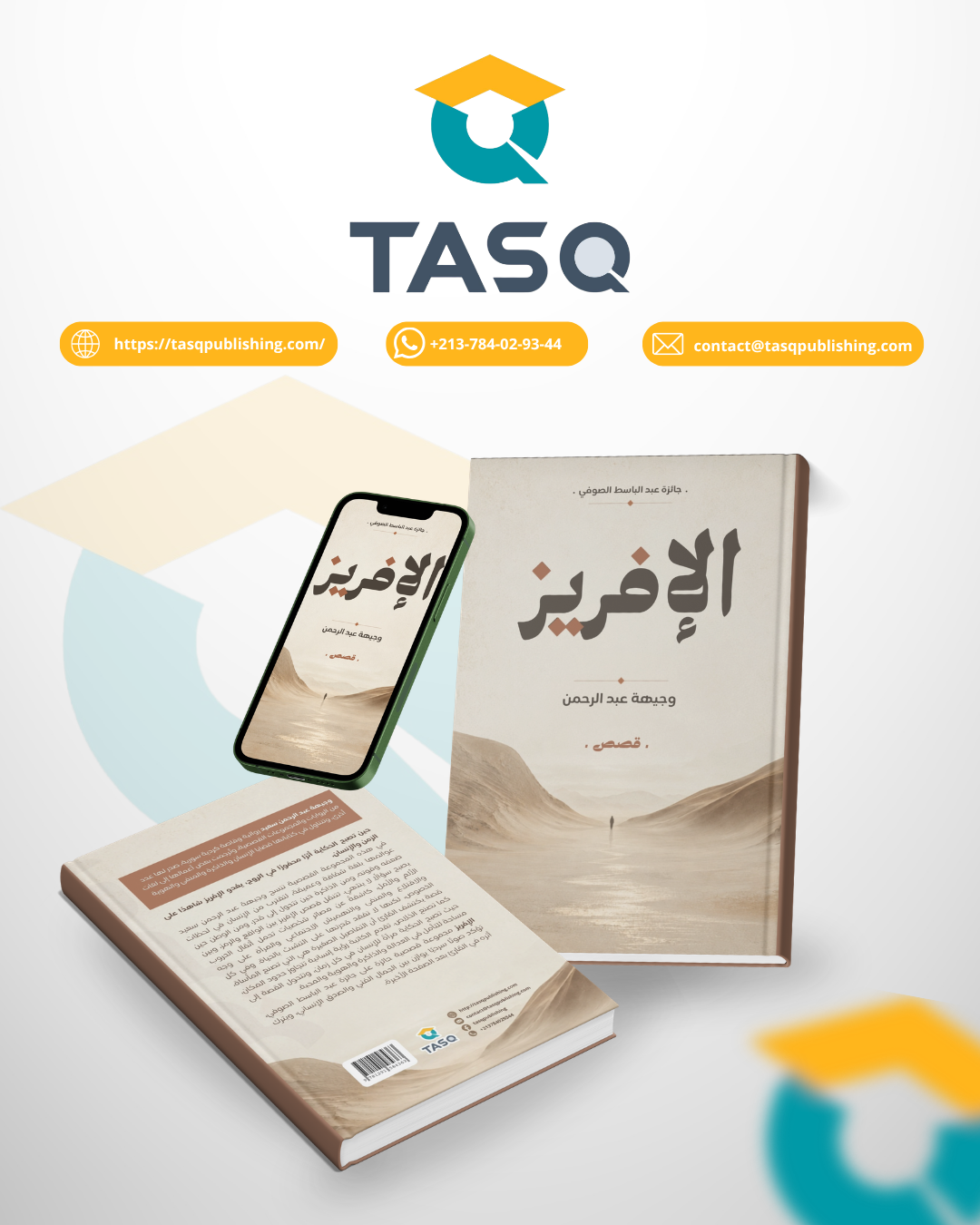الإفريز (قصص)