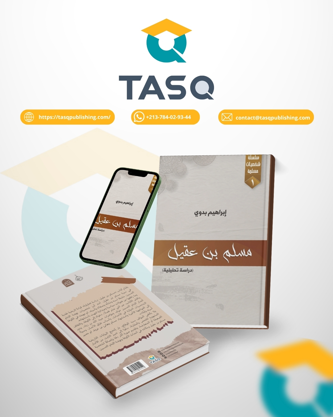 مسلم بن عقيل: دراسة تحليلية