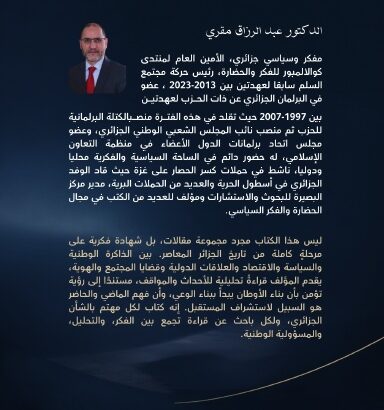 انتماء وأفكار ومواقف: مقالات عن الجزائر