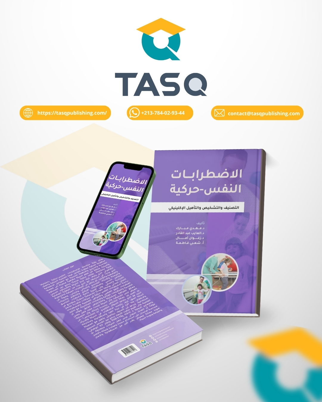 الاضطرابـــات النفس-حركية: التصنيف والتشخيص والتأهيل الإكلينيكي