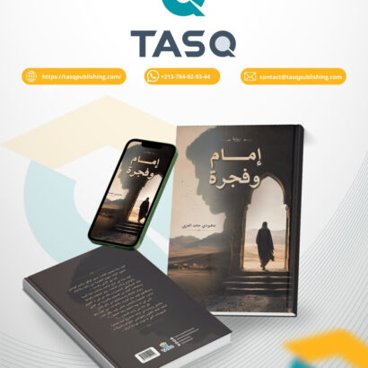إمام وفجرة (رواية)