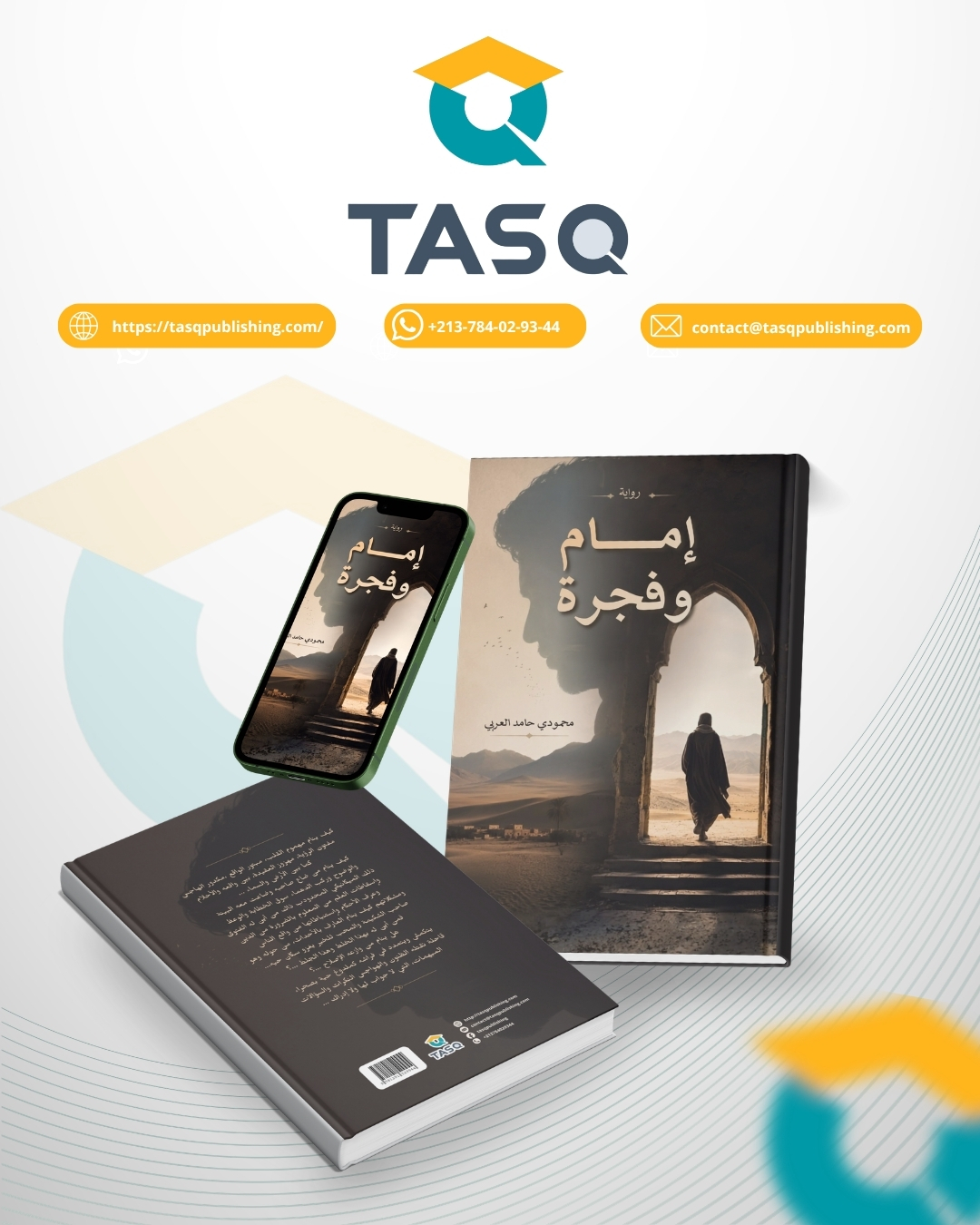 إمام وفجرة (رواية)