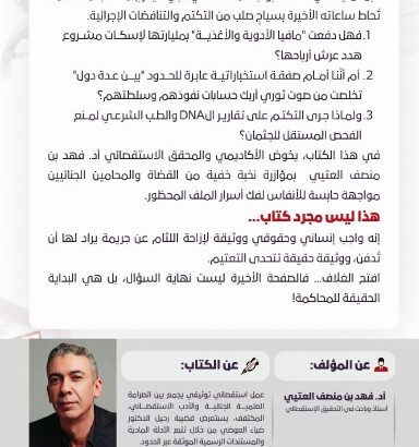 من قتل د. ضياء العوضي؟