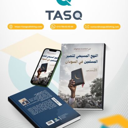 النهج المسيحي لتنصير المسلمين في السودان