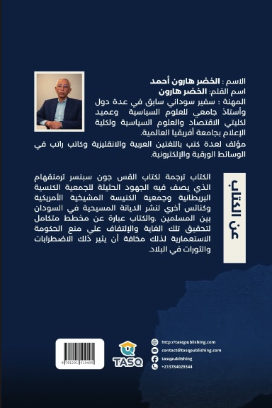 النهج المسيحي لتنصير المسلمين في السودان