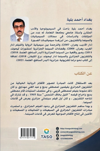 الفيلم الجزائري بين التلفزيون والسينما